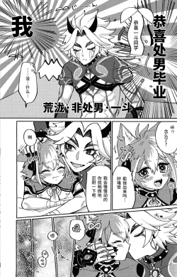 Page 52 of Ore-sama ni Horeyagare!