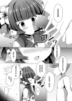 Page 5 of Natsu no Shirabe-chan