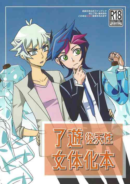 Download RyoYuu Nyotaika Hon