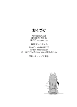 Page 25 of Sabishisa o Umete