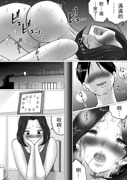 Page 37 of Musoko to no Seishori Keiyaku