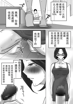 Page 6 of Musoko to no Seishori Keiyaku