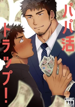 Page 1 of Papakatsu Trap!