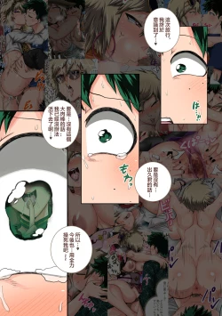 Page 35 of Boku no Harem Academia Ch. 8 "Bakugou Mama to no Natsuyasumi Kouhen Jou"