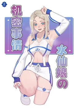 Page 1 of Narcissus's secret event