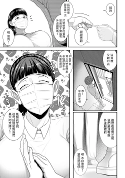 Page 5 of Shojoana Delivery