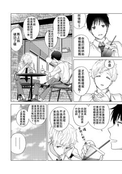 Page 177 of Noraneko Shoujo to no Kurashikata | 與野貓少女一起生活的方法 Ch. 22-37