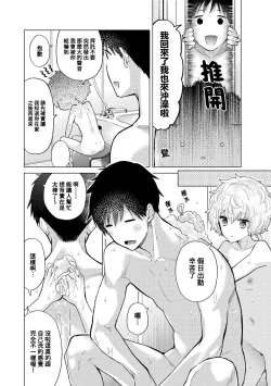 Page 367 of Noraneko Shoujo to no Kurashikata | 與野貓少女一起生活的方法 Ch. 22-37