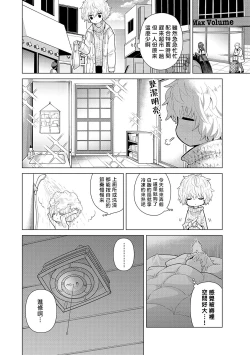 Page 84 of Noraneko Shoujo to no Kurashikata | 與野貓少女一起生活的方法 Ch. 22-37