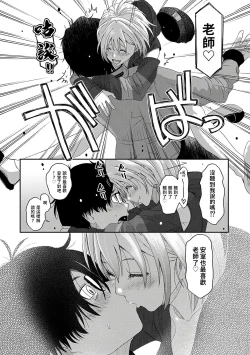 Page 25 of Itaiamai | 痛苦的甜蜜 Ch. 1-16