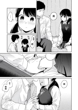 Page 101 of 1LDK+JK Ikinari Doukyo? Micchaku!? Hatsu Ecchi!!? | 1LDK+JK 突然間展開同居？ 極度貼近！？初體驗！？ Ch. 18-39