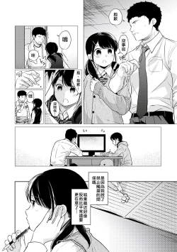 Page 127 of 1LDK+JK Ikinari Doukyo? Micchaku!? Hatsu Ecchi!!? | 1LDK+JK 突然間展開同居？ 極度貼近！？初體驗！？ Ch. 18-39