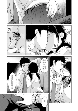 Page 16 of 1LDK+JK Ikinari Doukyo? Micchaku!? Hatsu Ecchi!!? | 1LDK+JK 突然間展開同居？ 極度貼近！？初體驗！？ Ch. 18-39