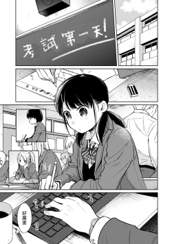 Page 175 of 1LDK+JK Ikinari Doukyo? Micchaku!? Hatsu Ecchi!!? | 1LDK+JK 突然間展開同居？ 極度貼近！？初體驗！？ Ch. 18-39