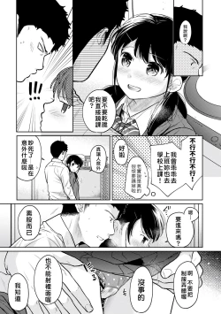 Page 236 of 1LDK+JK Ikinari Doukyo? Micchaku!? Hatsu Ecchi!!? | 1LDK+JK 突然間展開同居？ 極度貼近！？初體驗！？ Ch. 18-39