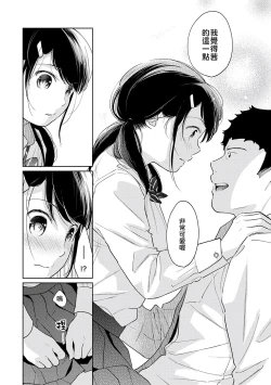 Page 279 of 1LDK+JK Ikinari Doukyo? Micchaku!? Hatsu Ecchi!!? | 1LDK+JK 突然間展開同居？ 極度貼近！？初體驗！？ Ch. 18-39