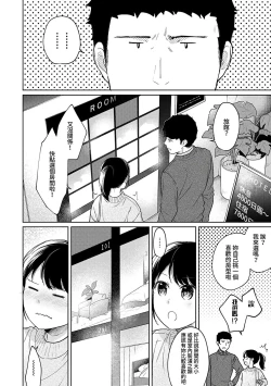 Page 343 of 1LDK+JK Ikinari Doukyo? Micchaku!? Hatsu Ecchi!!? | 1LDK+JK 突然間展開同居？ 極度貼近！？初體驗！？ Ch. 18-39