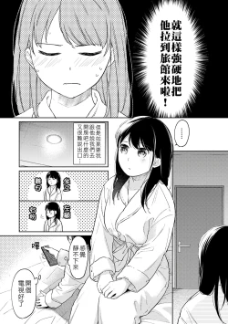 Page 350 of 1LDK+JK Ikinari Doukyo? Micchaku!? Hatsu Ecchi!!? | 1LDK+JK 突然間展開同居？ 極度貼近！？初體驗！？ Ch. 18-39