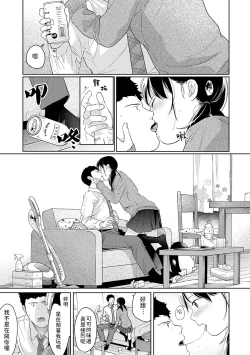 Page 406 of 1LDK+JK Ikinari Doukyo? Micchaku!? Hatsu Ecchi!!? | 1LDK+JK 突然間展開同居？ 極度貼近！？初體驗！？ Ch. 18-39