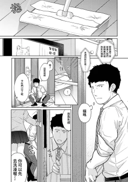 Page 450 of 1LDK+JK Ikinari Doukyo? Micchaku!? Hatsu Ecchi!!? | 1LDK+JK 突然間展開同居？ 極度貼近！？初體驗！？ Ch. 18-39