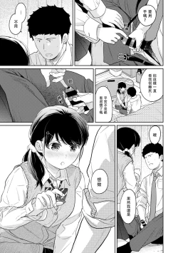 Page 511 of 1LDK+JK Ikinari Doukyo? Micchaku!? Hatsu Ecchi!!? | 1LDK+JK 突然間展開同居？ 極度貼近！？初體驗！？ Ch. 18-39