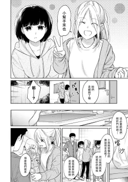 Page 548 of 1LDK+JK Ikinari Doukyo? Micchaku!? Hatsu Ecchi!!? | 1LDK+JK 突然間展開同居？ 極度貼近！？初體驗！？ Ch. 18-39