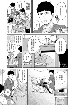Page 551 of 1LDK+JK Ikinari Doukyo? Micchaku!? Hatsu Ecchi!!? | 1LDK+JK 突然間展開同居？ 極度貼近！？初體驗！？ Ch. 18-39