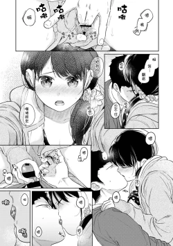 Page 567 of 1LDK+JK Ikinari Doukyo? Micchaku!? Hatsu Ecchi!!? | 1LDK+JK 突然間展開同居？ 極度貼近！？初體驗！？ Ch. 18-39