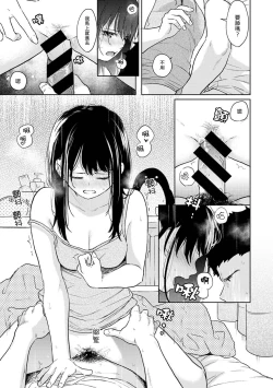 Page 653 of 1LDK+JK Ikinari Doukyo? Micchaku!? Hatsu Ecchi!!? | 1LDK+JK 突然間展開同居？ 極度貼近！？初體驗！？ Ch. 18-39