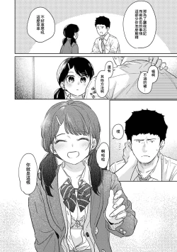 Page 714 of 1LDK+JK Ikinari Doukyo? Micchaku!? Hatsu Ecchi!!? | 1LDK+JK 突然間展開同居？ 極度貼近！？初體驗！？ Ch. 18-39