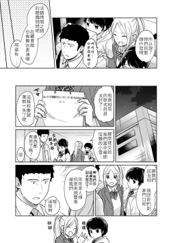 Page 8 of 1LDK+JK Ikinari Doukyo? Micchaku!? Hatsu Ecchi!!? | 1LDK+JK 突然間展開同居？ 極度貼近！？初體驗！？ Ch. 18-39