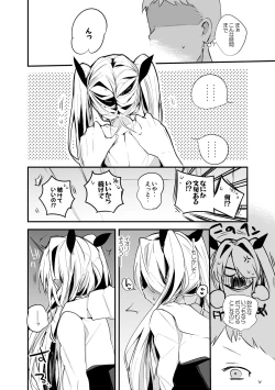 Page 3 of 銀鏡イオリは揉まれたい編