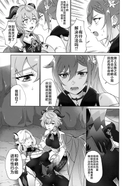 Page 18 of Liyue-shiki Dousei Seikou Ryouhou