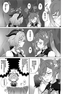 Page 26 of Liyue-shiki Dousei Seikou Ryouhou