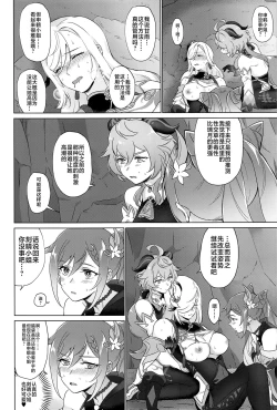 Page 31 of Liyue-shiki Dousei Seikou Ryouhou