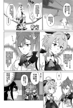 Page 9 of Liyue-shiki Dousei Seikou Ryouhou