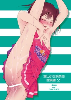 Page 202 of Roshutsu Shoujo Club Soushuuhen 2