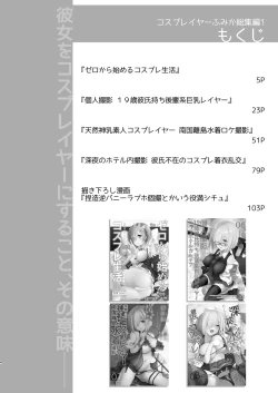 Page 5 of Tada no Joshidaisei datta Kanojo ga Chou Ninki Nagachichi Cosplayer ni Naru made