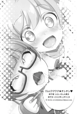 Page 17 of Han Waku-Waku Chinchin