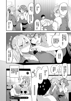 Page 18 of Tantasion no Rinjin Saishuuwa