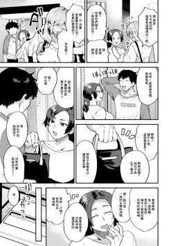 Page 3 of Tantasion no Rinjin Ch. 4