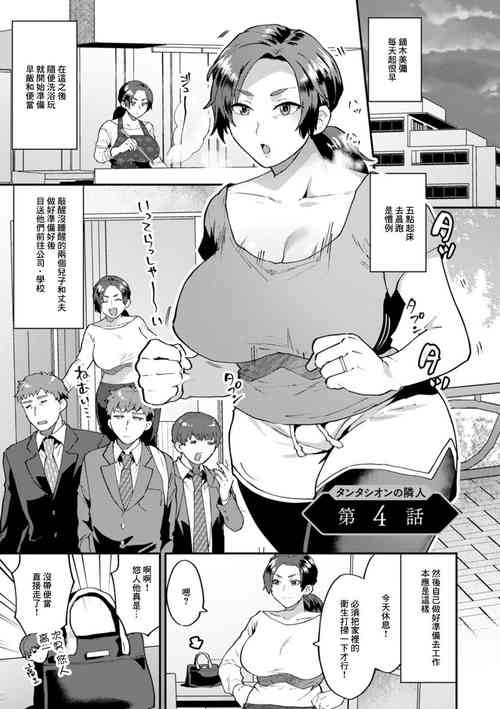 Download Tantasion no Rinjin Ch. 4