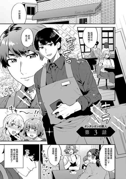 Download Tantasion no Rinjin Ch. 3