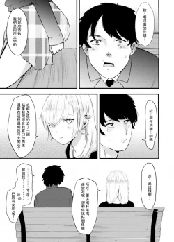 Page 4 of Jirai Onna ni Gyaku NTR Sareru | 被地雷女給逆NTR了啊