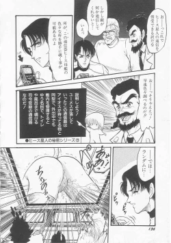 Page 138 of Astriber 3 - Space Eroventure Kazama