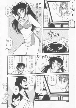 Page 142 of Astriber 3 - Space Eroventure Kazama