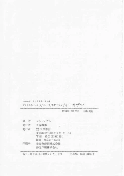 Page 197 of Astriber 3 - Space Eroventure Kazama