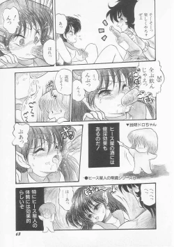 Page 65 of Astriber 3 - Space Eroventure Kazama