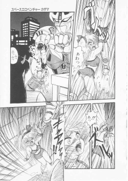 Page 75 of Astriber 3 - Space Eroventure Kazama