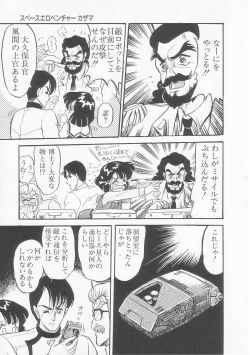 Page 91 of Astriber 3 - Space Eroventure Kazama